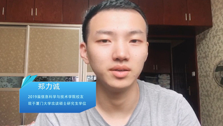郑力诚 2019届信息科学与技...